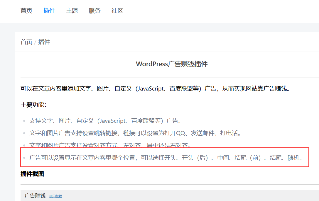 wp什么插件，可以每个文章中插入广告？ 插件,wp,广告,插入,文章