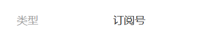 几年前开通的微信公众号，今天一看怎么成了订阅号了。 