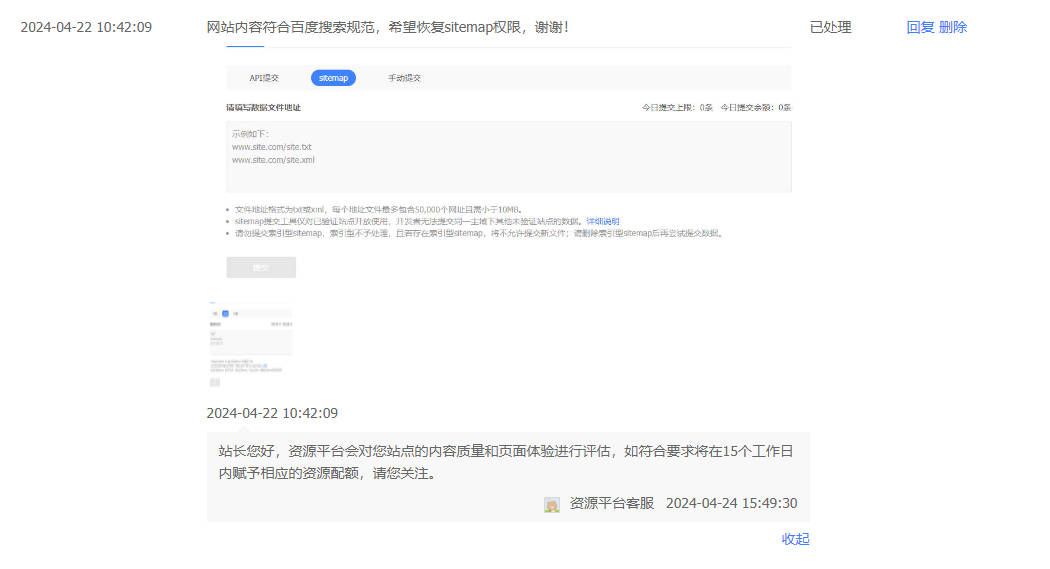 百度反馈之后给了一条sitemap权限... 7090870909,sitemap,权限,反馈,百度