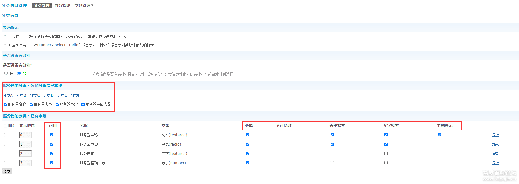 【技术教程/转载】Discuz！X5.0 X3.5的论坛分类信息个性化DIY样式设计详细教程 小凡,域名,表单,蓝牙,服务器