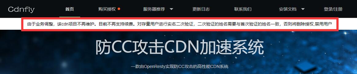 cdnfly停止维护，什么情况？ 