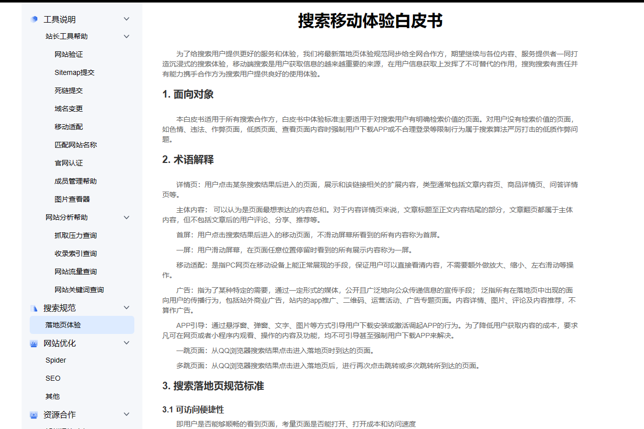 几年的网站，百度有几千，搜狗3？我***** 