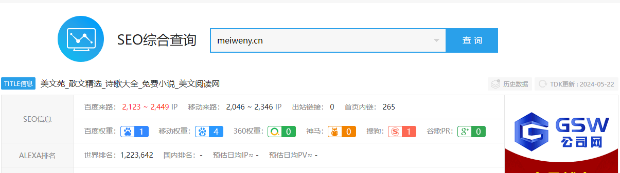 爱站网查权重也不靠谱了 IP,2000,71125,乱来,权重