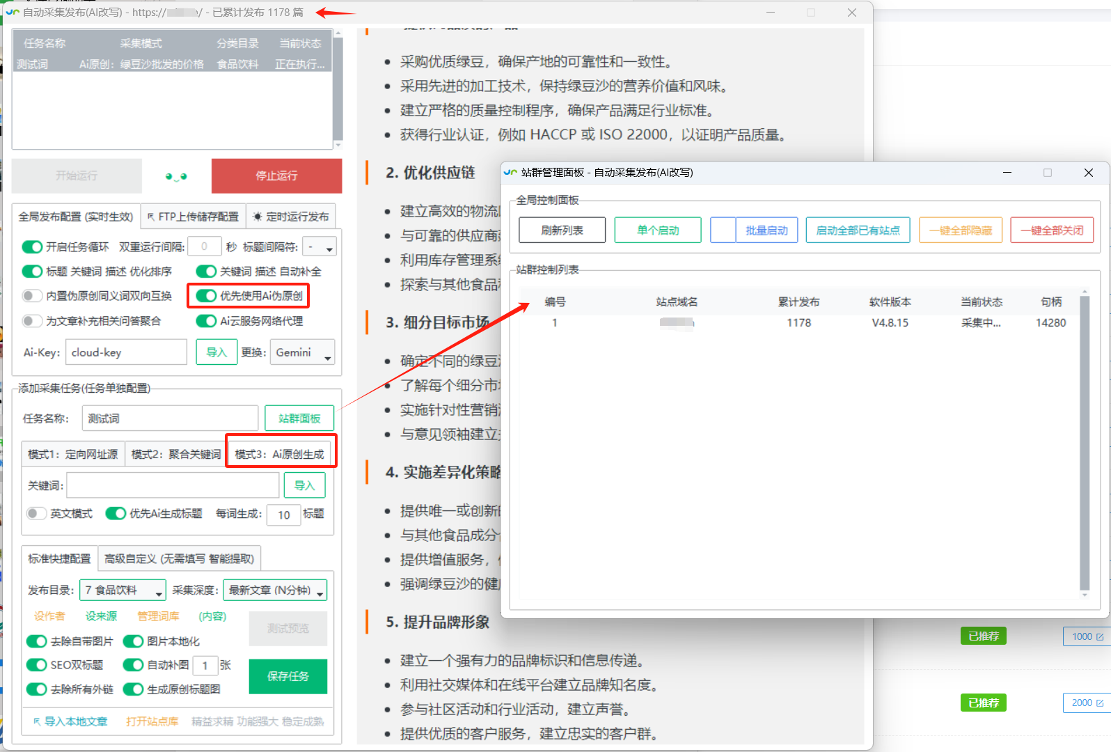 采集发布，AI原创生成文章，收费软件，有试用，寻找大神给它破解了 AI,71158,AIAI,试用,软件