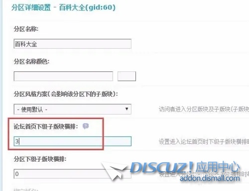 小白求助如何在论坛首页下分区多排显示子版块。 