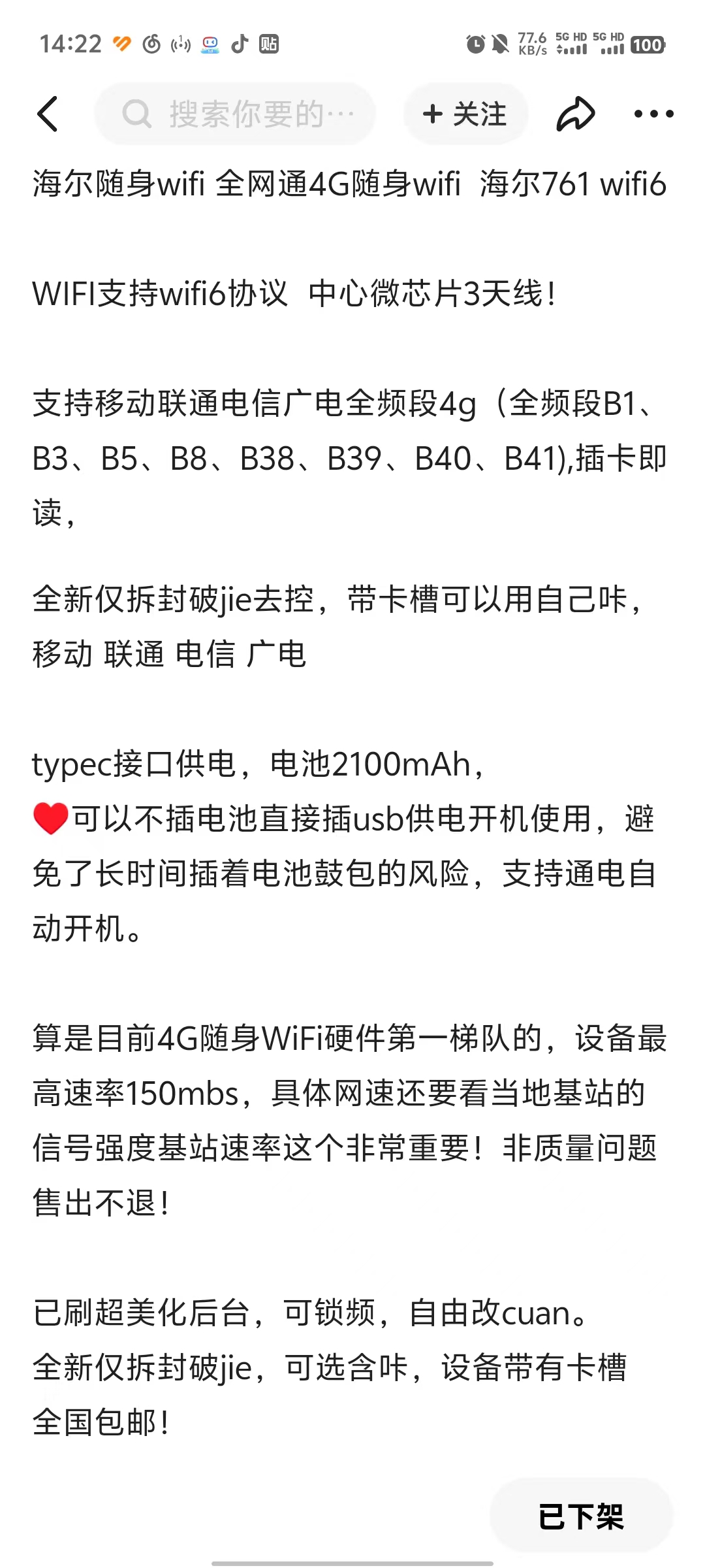 4g随身wifi毕业了 