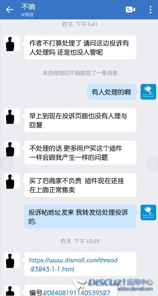 买了插件用不了，作者不回，客服也不回，投诉也没有人受理，避坑吧各位家人们！ 