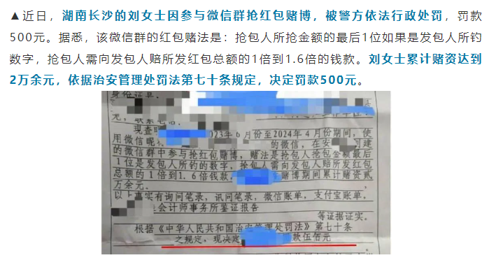 注意了！微信抢红包也有可能会被警方行政处罚！ 