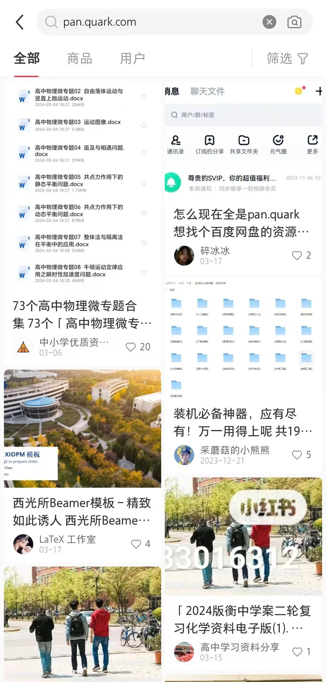 授人以渔，教你挖掘热门虚拟资源 夸克,短剧,网盘,PPT模板,71260