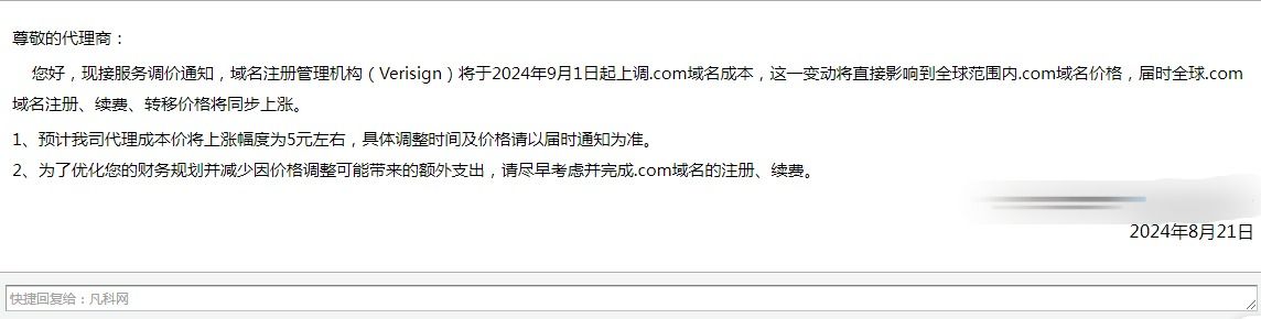.com域名调价预告通知，com又要涨价了吗？ 