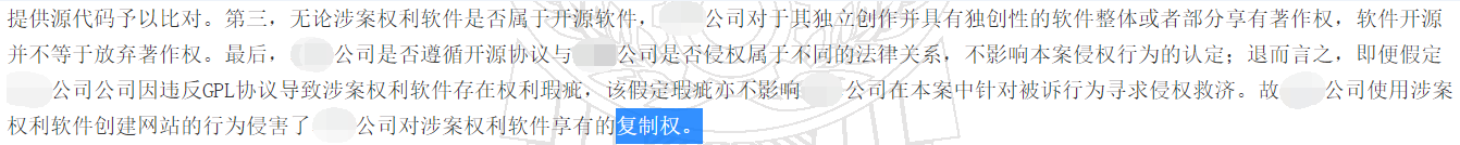 那些拿免费开源的程序做了二开后，被诉侵权时，GPL协义就没有参考意义了！ 