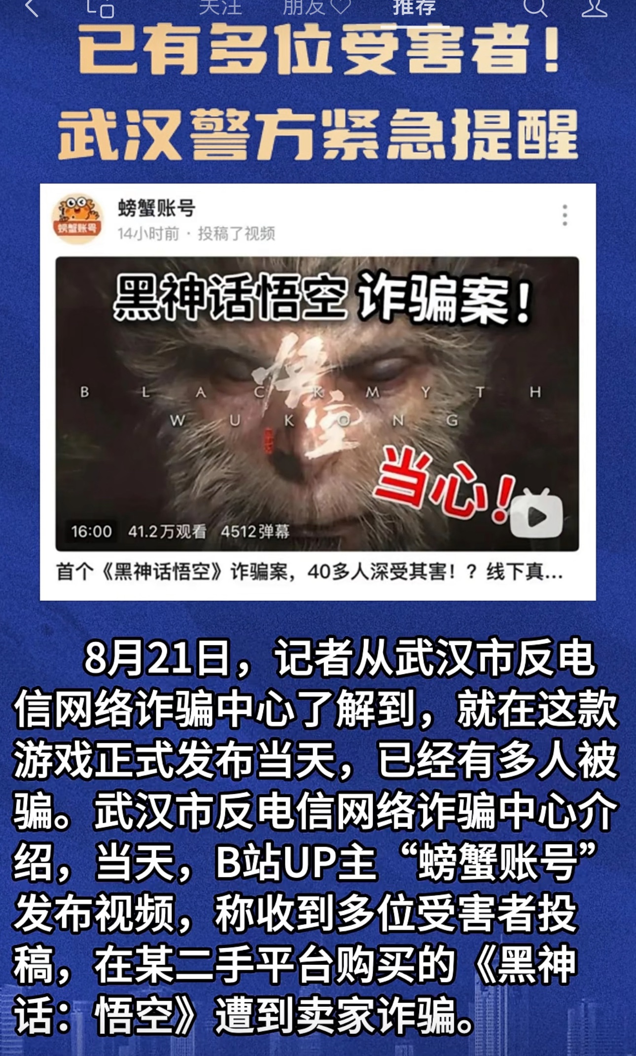 果不其然，每个爆火的爆款，都可能被利用起来做诈骗…… 