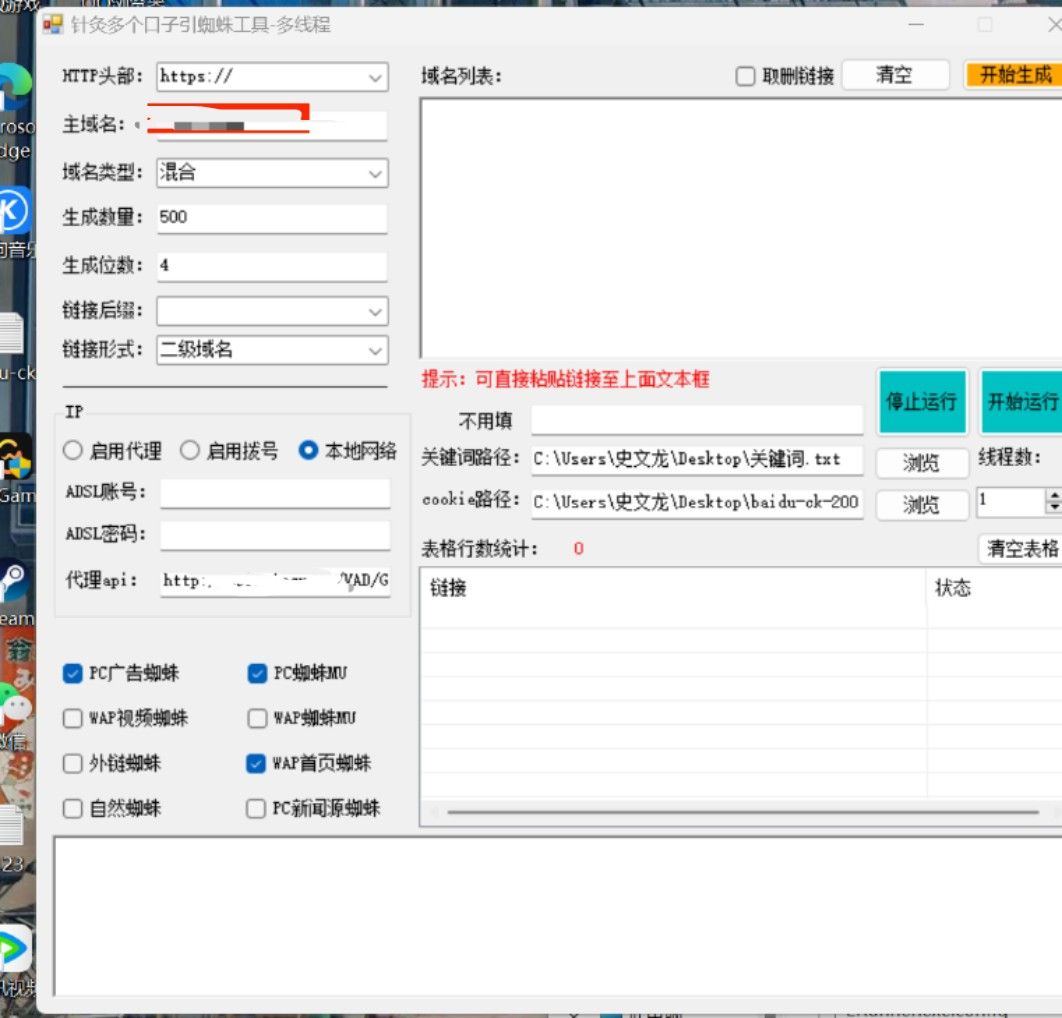 持续分享酷像蜘蛛软件引蜘蛛测试过程2024.8.25 