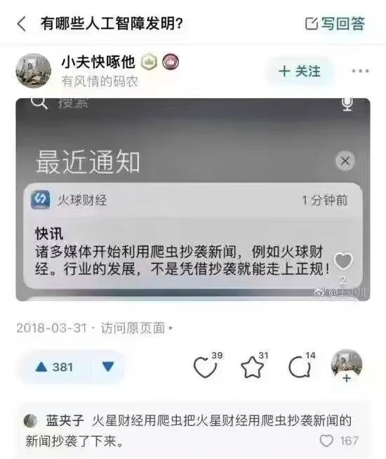 ai爬虫精英们必须看 