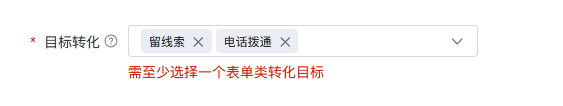 是不是落地页中没有表单的话，这个地方表单就是必选项了 表单,71661,选项,落地,地方