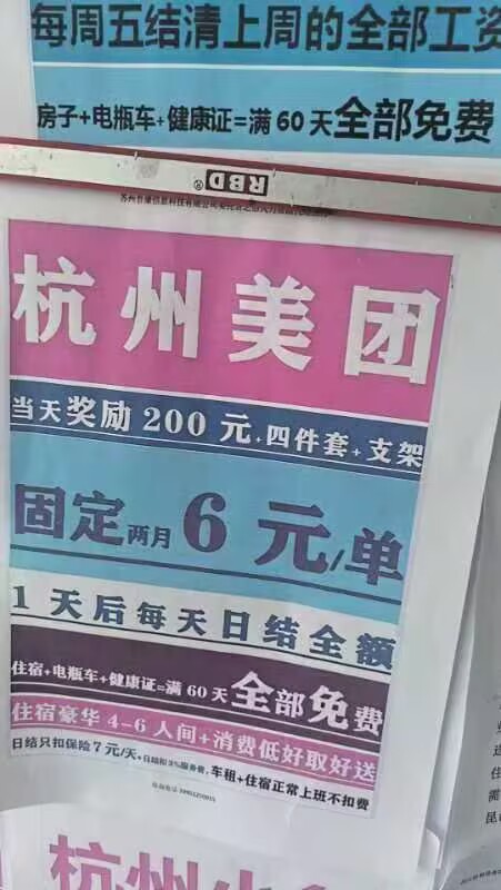 被中介坑骗去杭州送外卖 支付宝,100,71764,850,71765