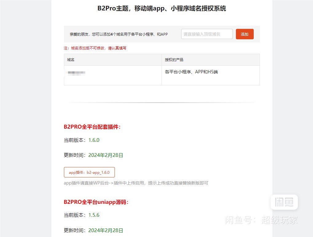 闲置wordpress主题授权，直接过户 域名,闲置,wordpress,b2,ranking