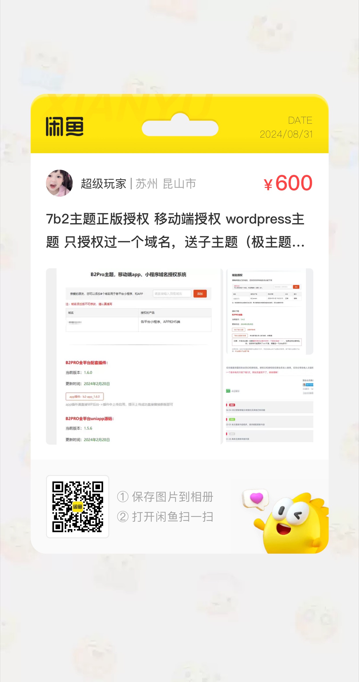 闲置wordpress主题授权，直接过户 域名,闲置,wordpress,b2,ranking