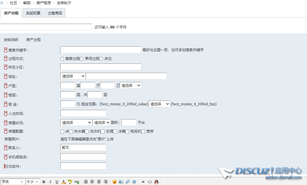 Discuz! X3.5 房屋租赁调用模板之后出现发帖的时候 租金范围不能选只显示代码{fwcz_money_4_20find_tips} tips,fwcz,房屋租赁,money