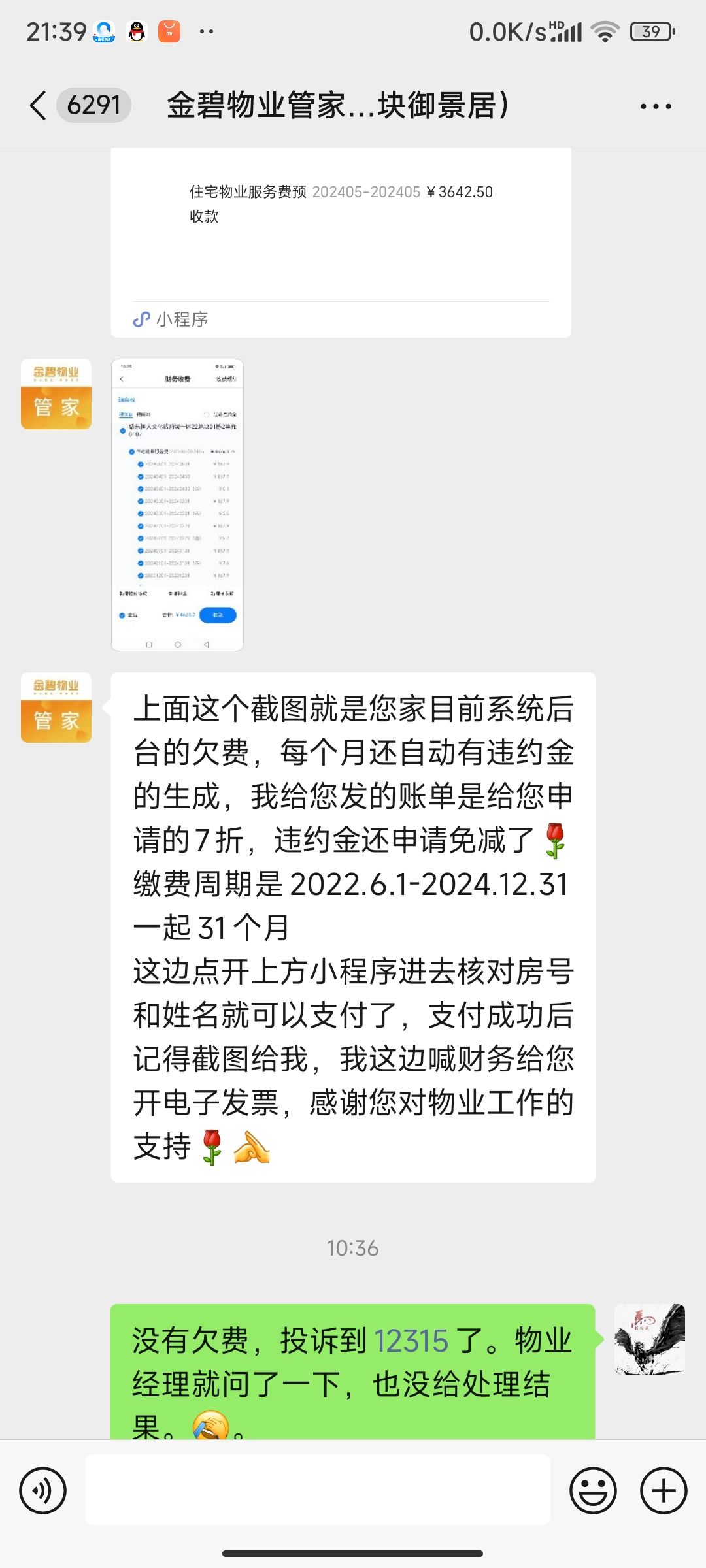 站长们，怎么办。我好慌。明明抢劫来钱更快，物业却选择了讲道理。在未欠费的情况下，被起诉欠费了。 