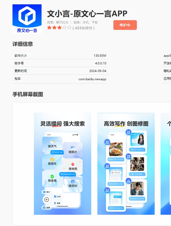 百度重磅发布智能“新搜索” 图片,人工智能,App,更名,72101