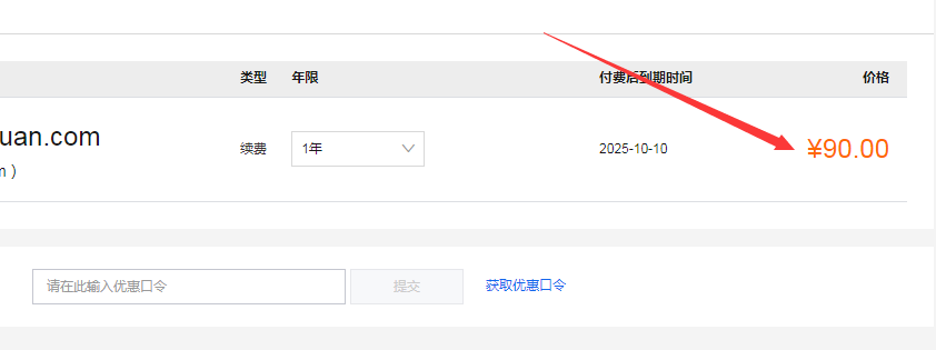 阿里云的COM什么时候涨价到90块了，要命啊 COM,90,72109,阿里云,涨价