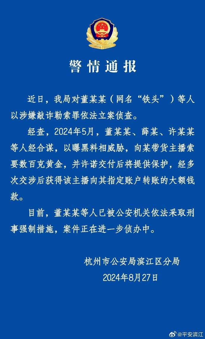 网红铁头惩恶扬善被抓 