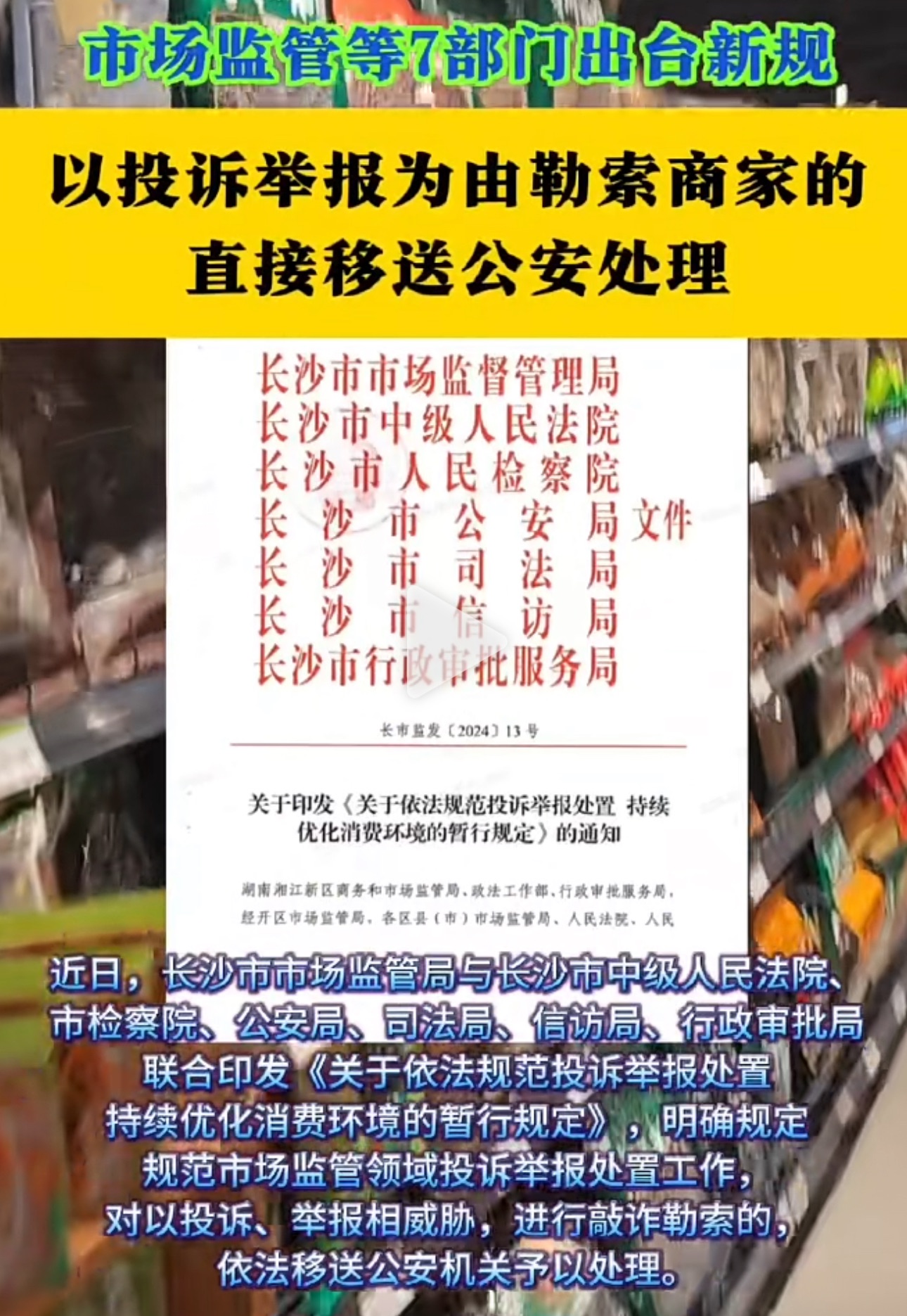 这新規一出台，职业打假敲诈行业，基本被终结了 打假,72189,出台,敲诈,行业