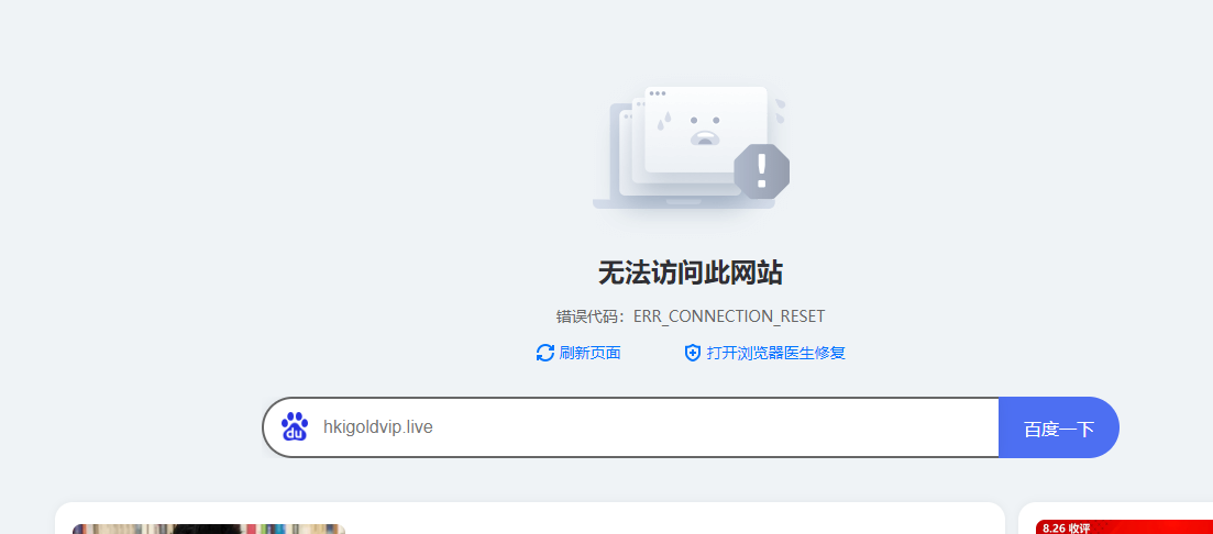 麻烦朋友帮忙看看这个网站能不能正常访问，谢谢 浏览器,live,hkigoldvip,湖南,访问