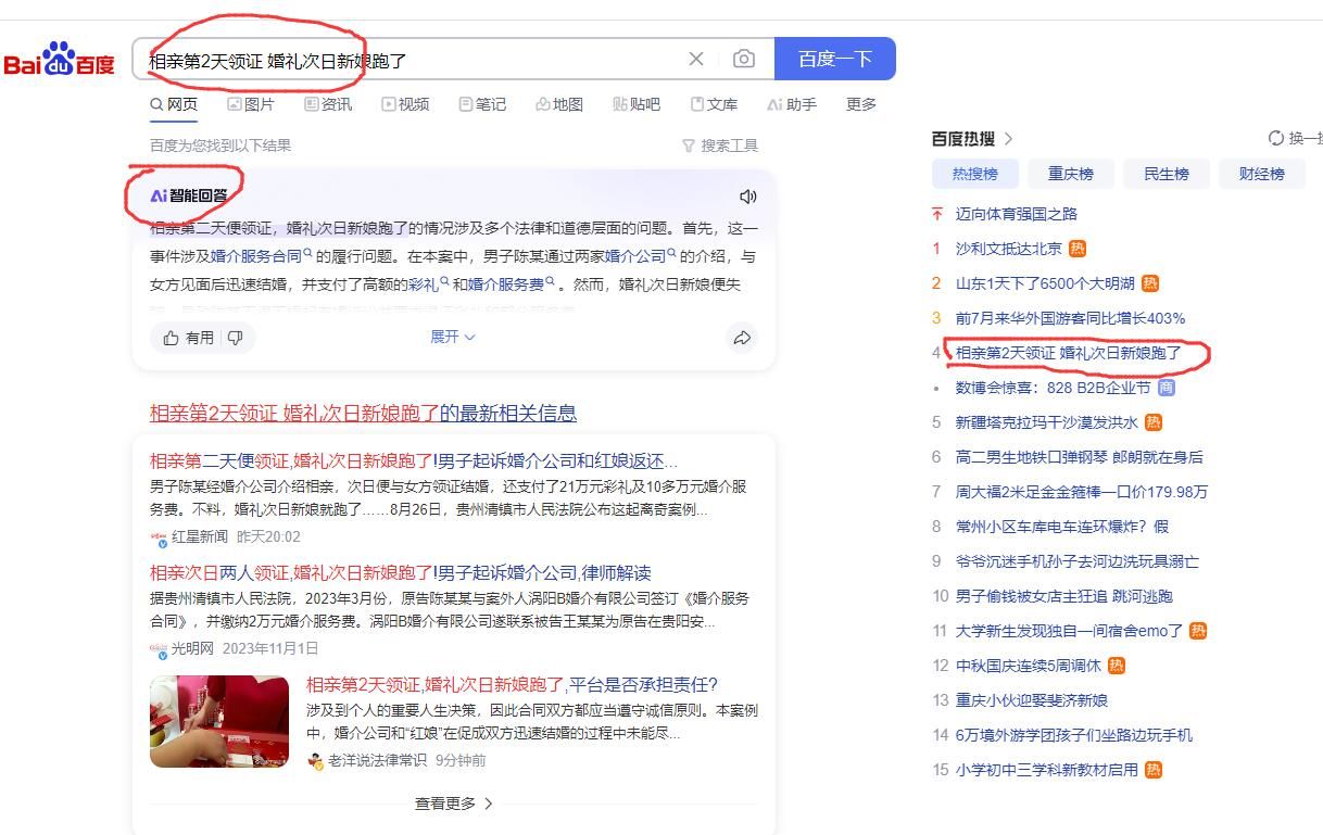 百度啥都敢一本正经的AI啊 