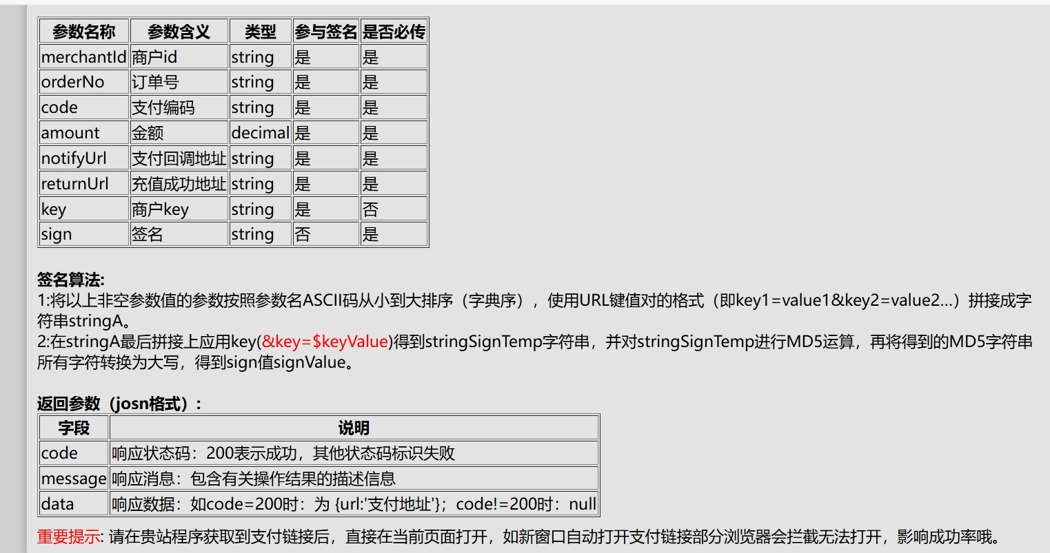 支付问题讨教一下 