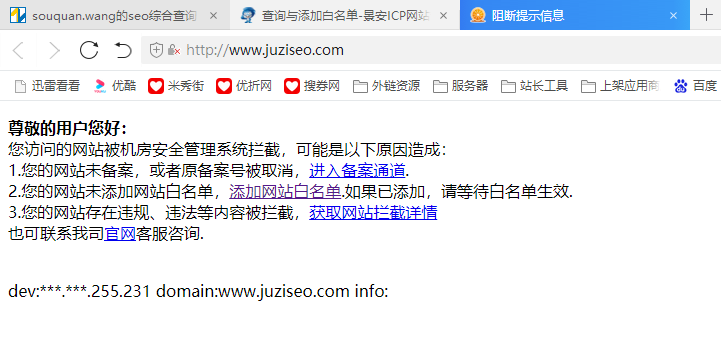 橘子SEO挂了？？？？提示没辈案？？？？ 