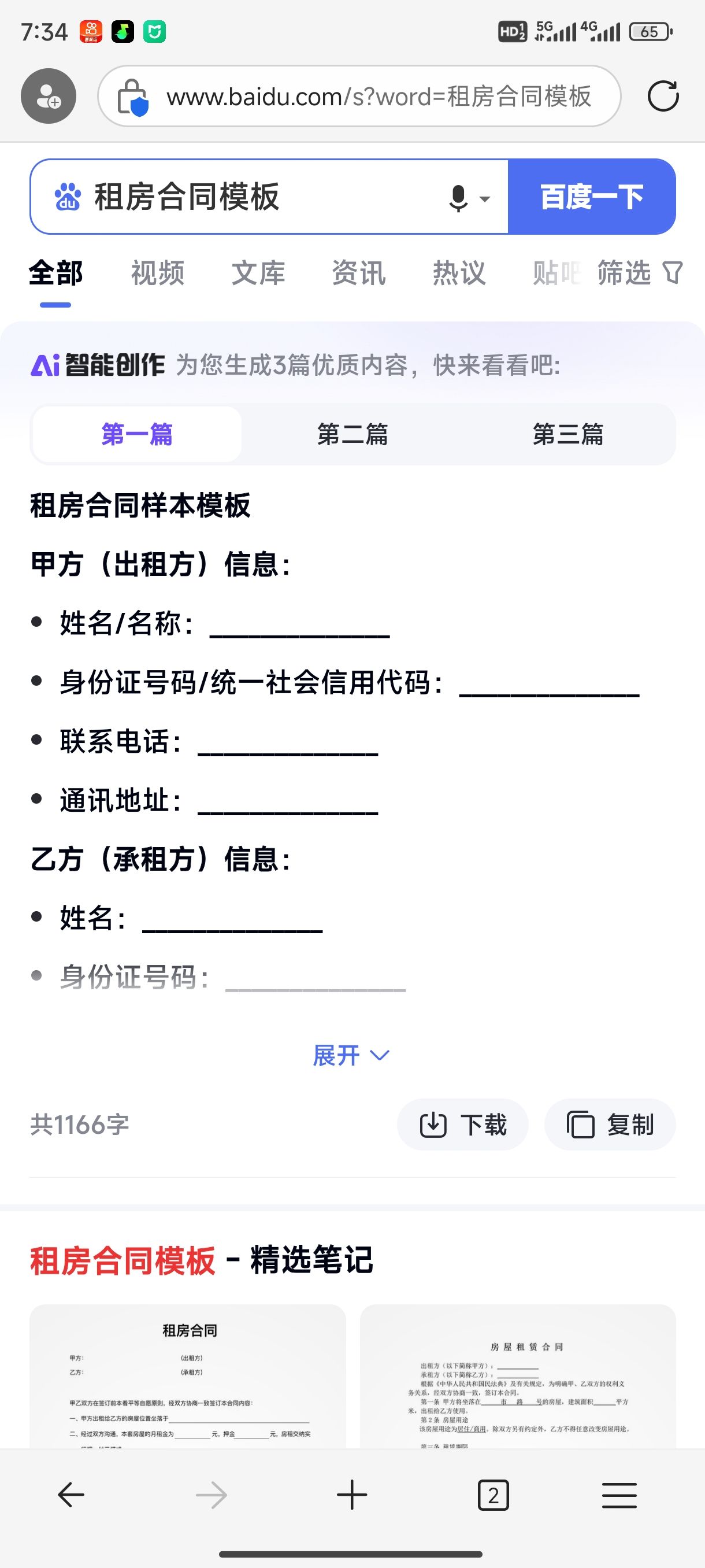 百度ai回答，深受用户喜欢 ai,用户,72635,垃圾堆,广告