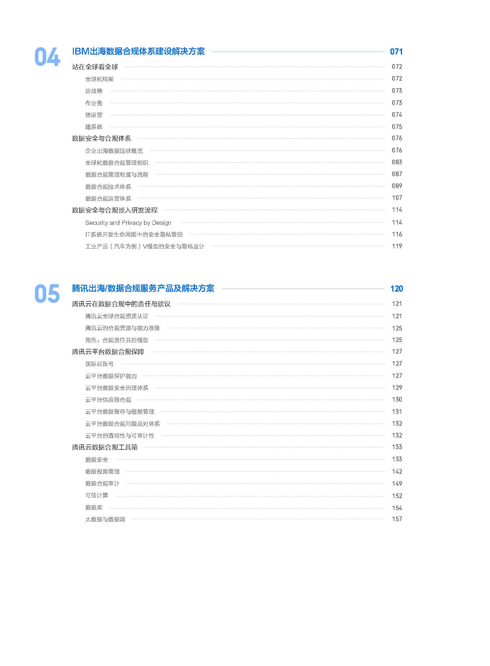 企业出海数据合规指导书 