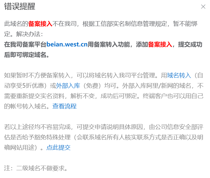 狗啊狗！！！此域名的BA接入不在我司，根据工信部实名制信息管理规定，暂不能绑定。 