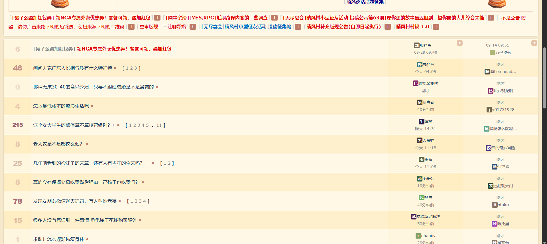 国内流量较大的论坛还有哪些？ 