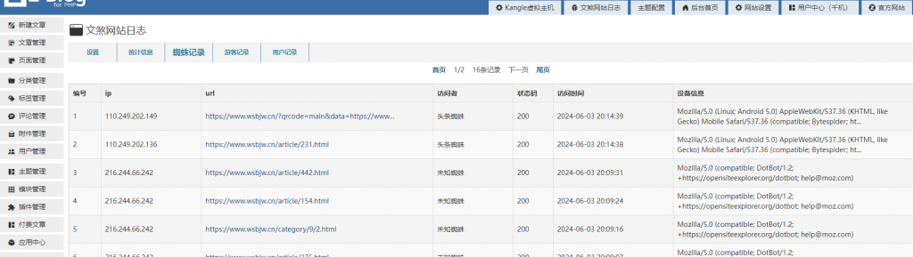 zblog网站日志蜘蛛统计工具插件 