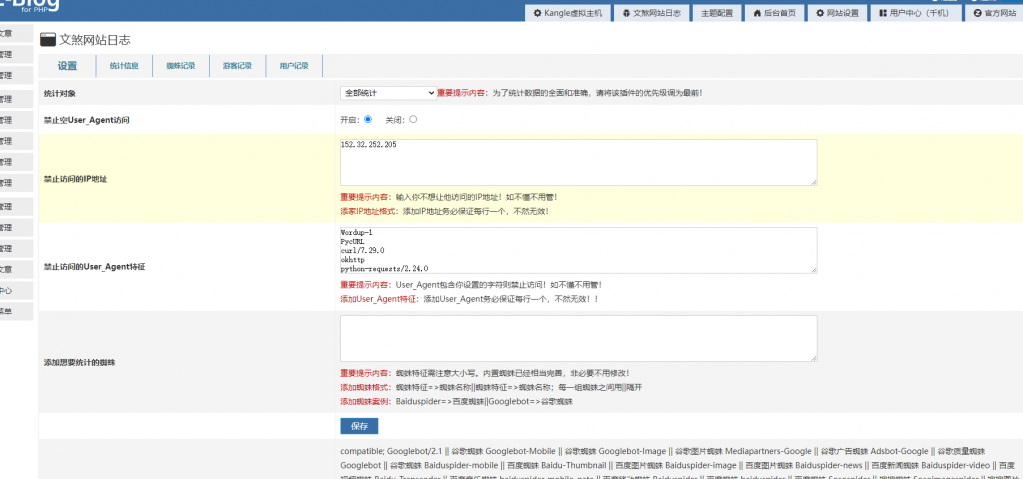 zblog网站日志蜘蛛统计工具插件 