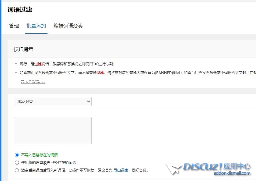 想问一下论坛后台的词语过滤 如何设置使用？？
New
 