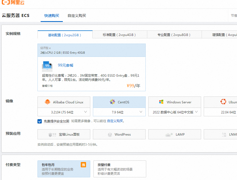 我购买阿里这种云，会不会有linux桌面给我玩的？ 