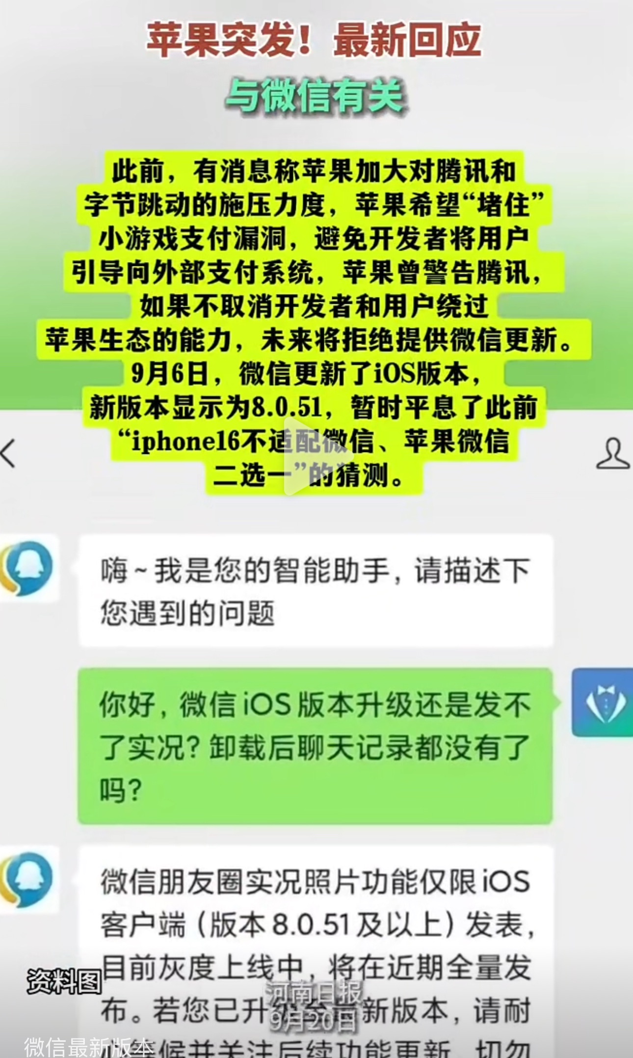 为啥我的手机是高版本，却发不了朋友圈实况图片呢 