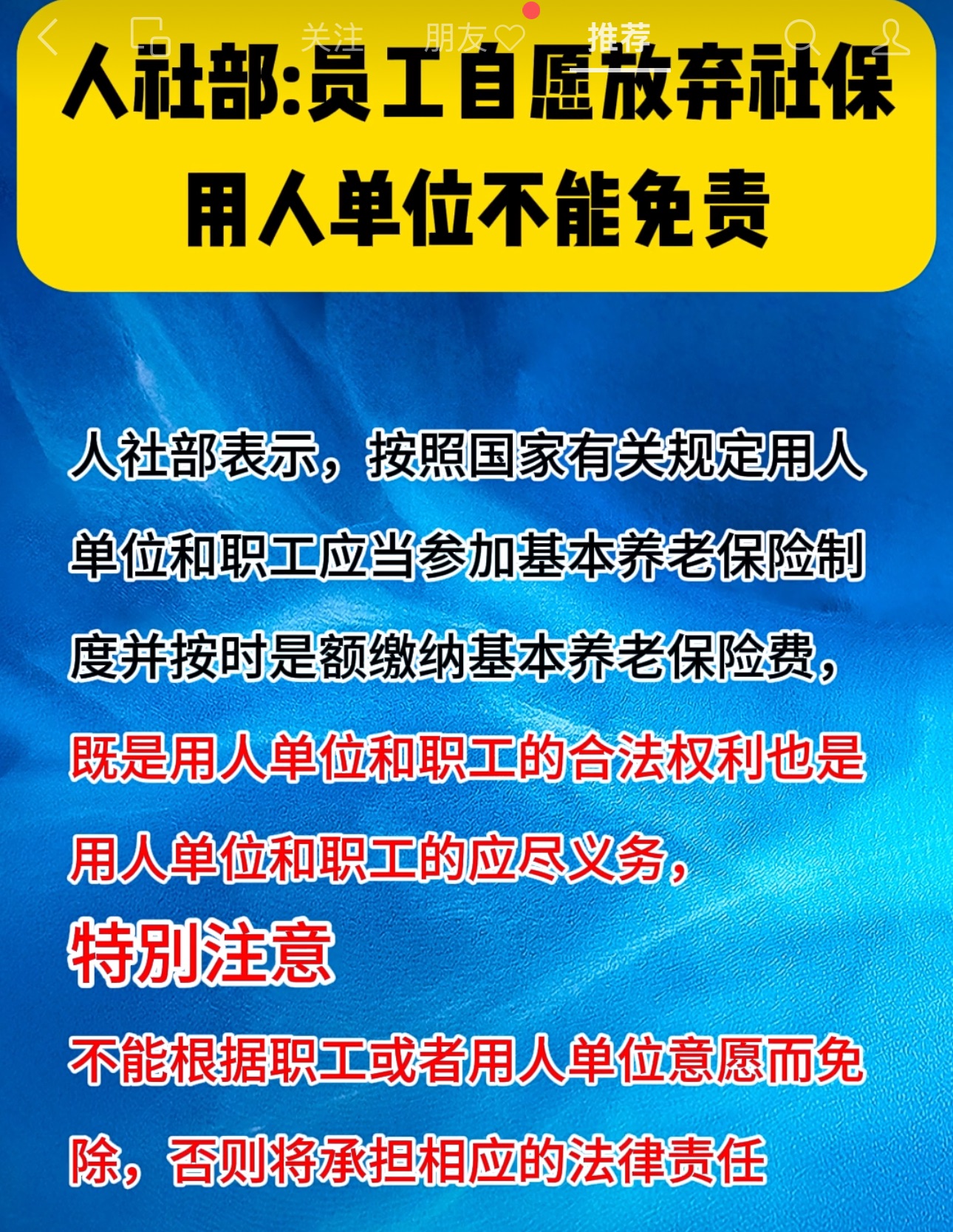 关于社保，听从员工意见的企业必死于其身 