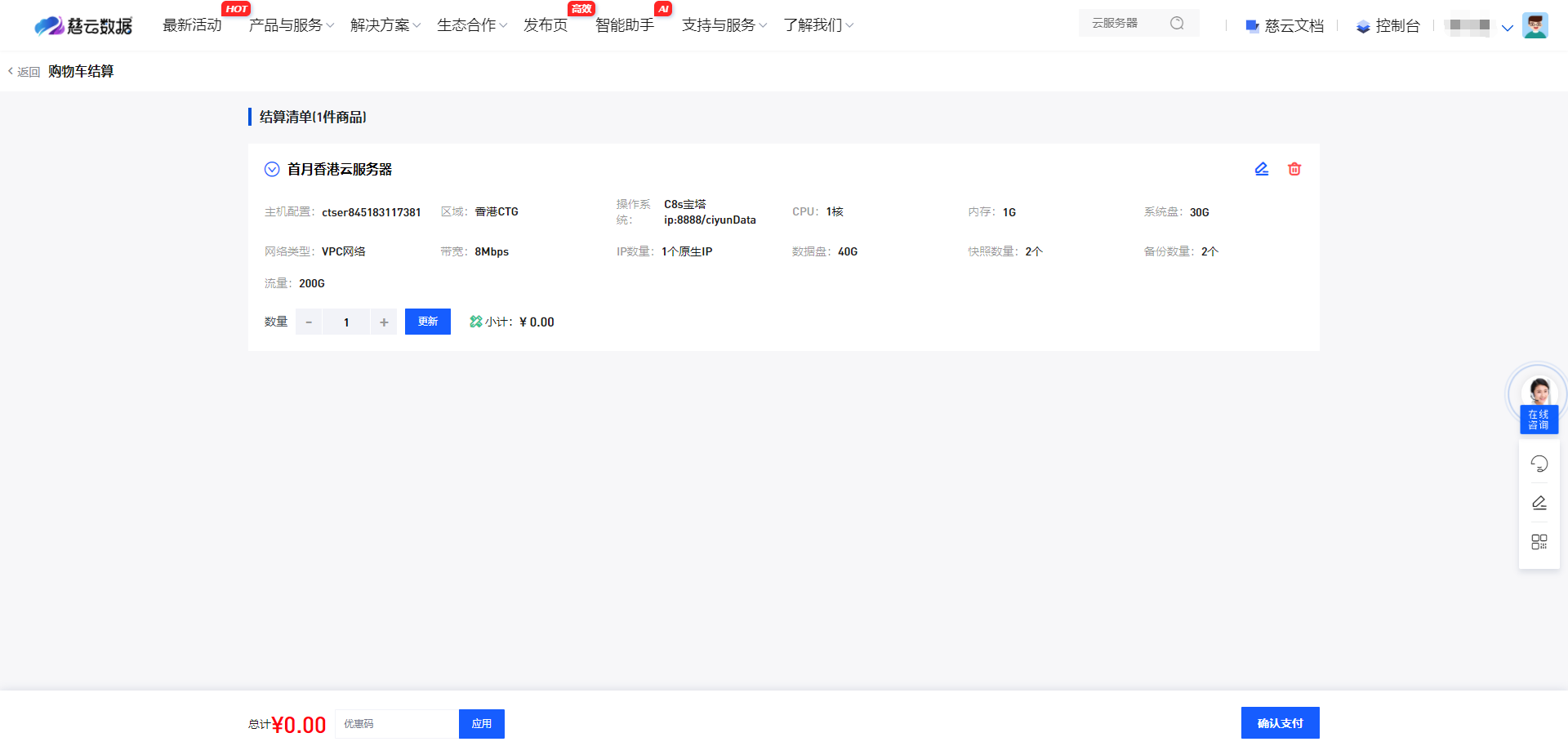 领了慈云数据0元香港机，GRUB挂载ISO安装爱快OS系统教程 