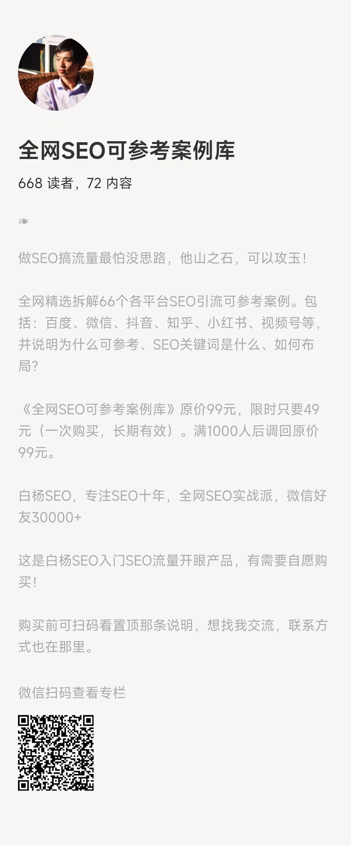 白杨SEO很屌？？？看了一些他的文章，感觉都是搬运工！！！ 