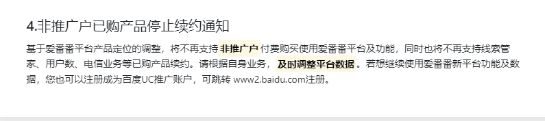 爱番番：将不再支持非推广户付费购买使用爱番番平台及功能 