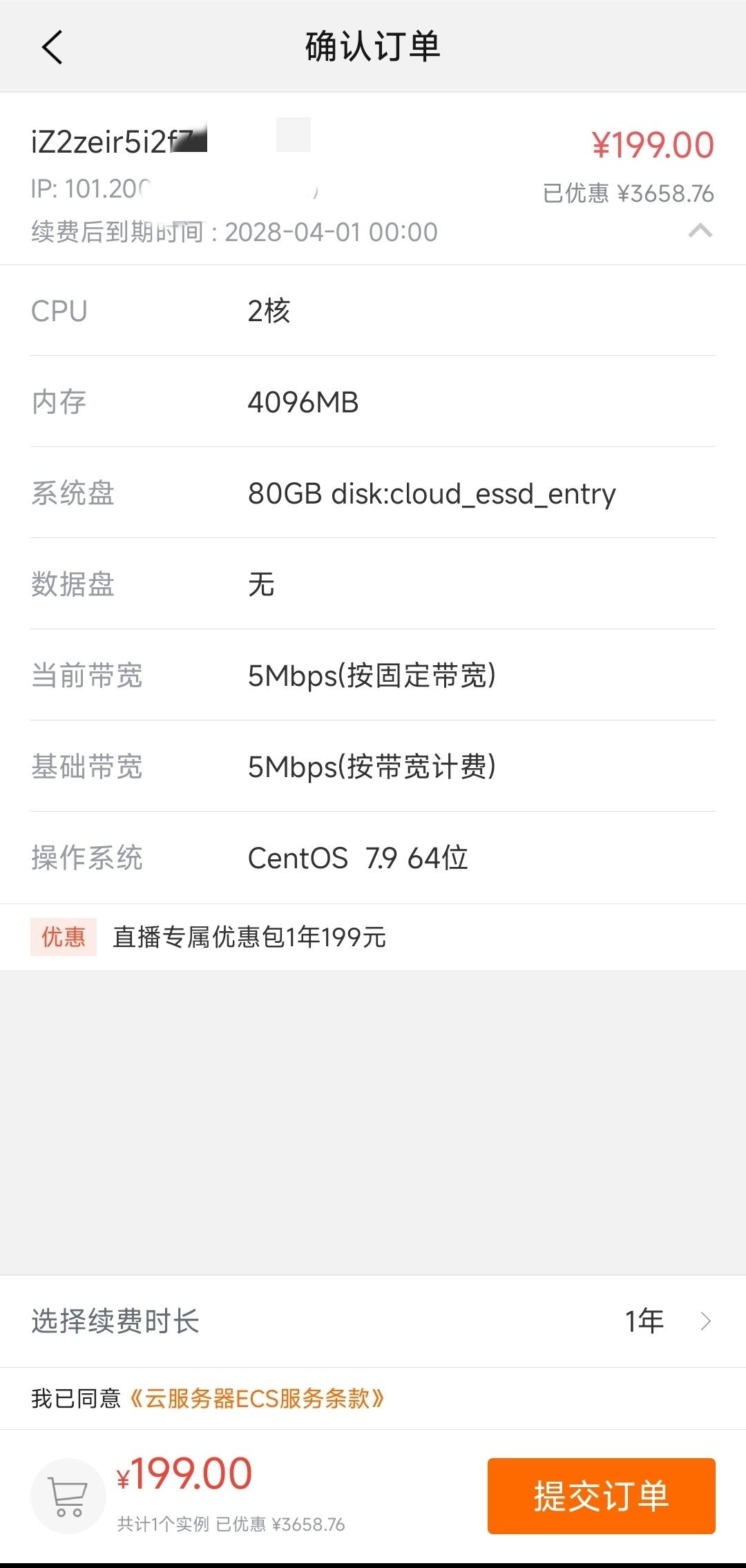 又要送给腾讯200 