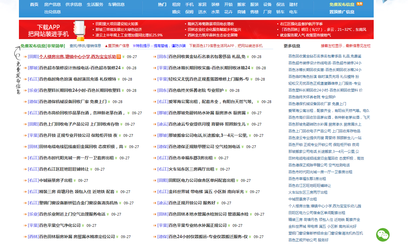 收购分类信息网站域名，有的来 