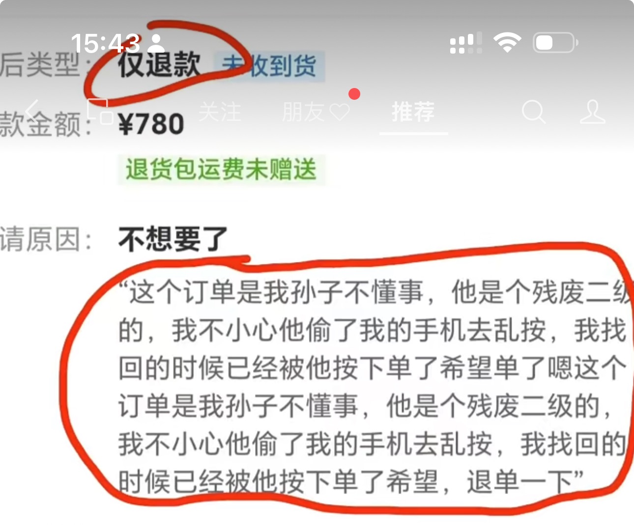 玩仅退款的除了赖皮，就是文盲么，连个退货原因也编不全乎 