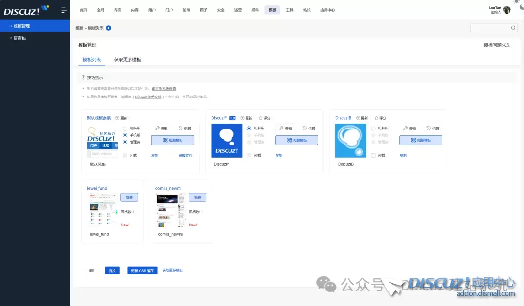 揭秘 Discuz! X5.0：重塑生态，引领互联网 