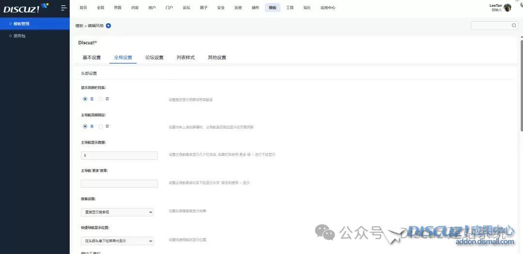 揭秘 Discuz! X5.0：重塑生态，引领互联网 